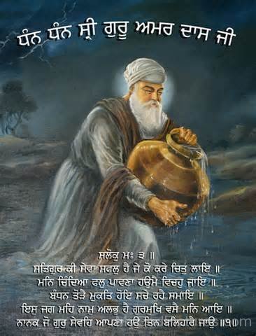 Dhan Dhan Shri Guru Amar Das Ji