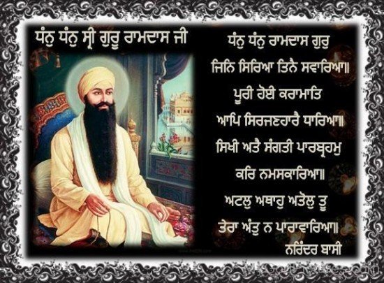 Dhan Dhan Sri Guru Ram Das Ji