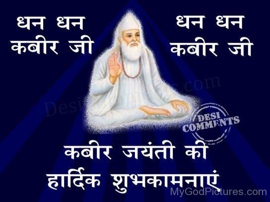 Bhagat Kabir Ji