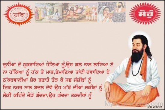 Dhan Sri Guru Ravidas Ji Picture