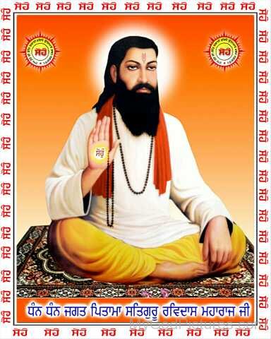 Guru Ravidas Ji Maharaj