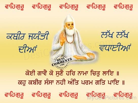 Salok Bhagat Kabir Ji