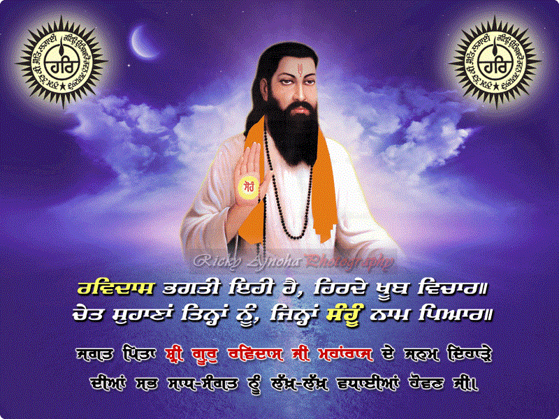 Satguru Ravidass Ji Picture