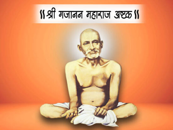 Jai Shri Gajanan Maharaj ji 